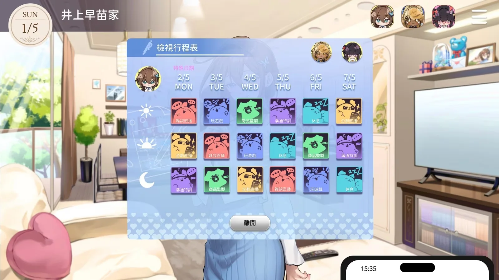 请成为最能干的VTuber吧！ 截图